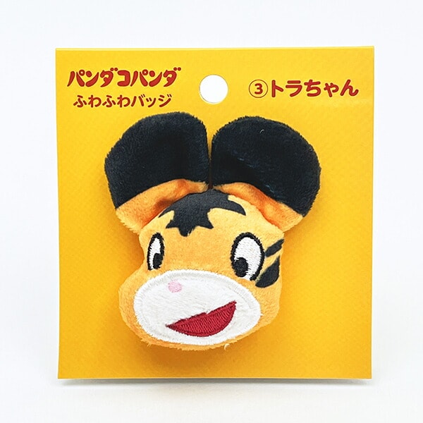パンダコパンダ トラちゃん ふわふわバッジ マスコット