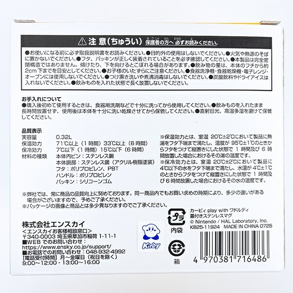 星のカービィ play withワドルディ 蓋付きステンレスマグカップ コップ