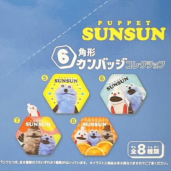パペットスンスン 6角形カンバッジコレクション 缶バッジ 全8種 コンプリートBOX