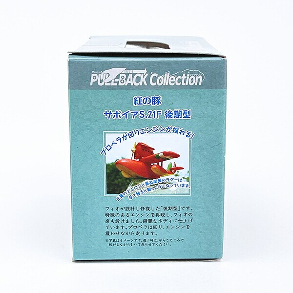 スタジオジブリ 紅の豚 プルバックコレクション サボイアS.21F  後期型