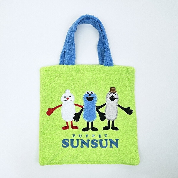 パペットスンスン もこもこトートバッグ