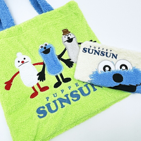 パペットスンスン もこもこトートバッグ