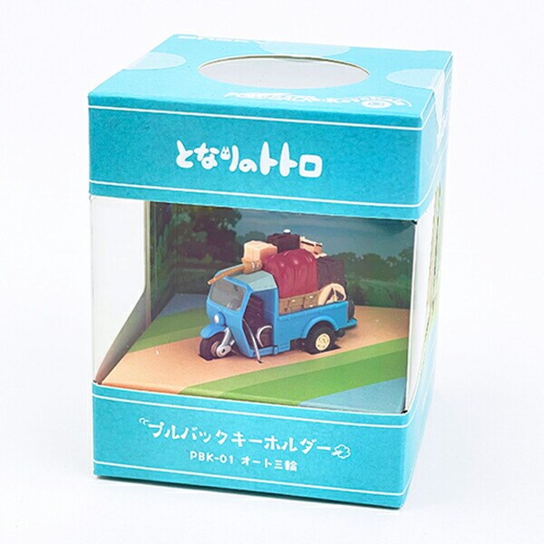 スタジオジブリ となりのトトロ オート三輪 プルバックキーホルダー