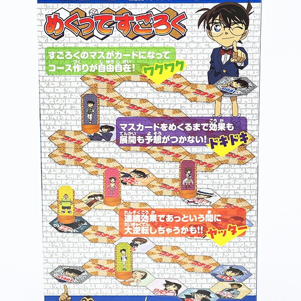 名探偵コナン めくってすごろく ゲーム 玩具