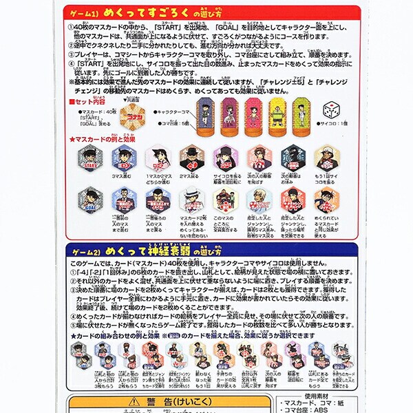 名探偵コナン めくってすごろく ゲーム 玩具