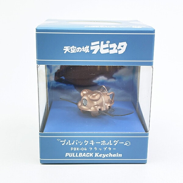 スタジオジブリ 天空の城ラピュタ フラップター プルバックキーホルダー