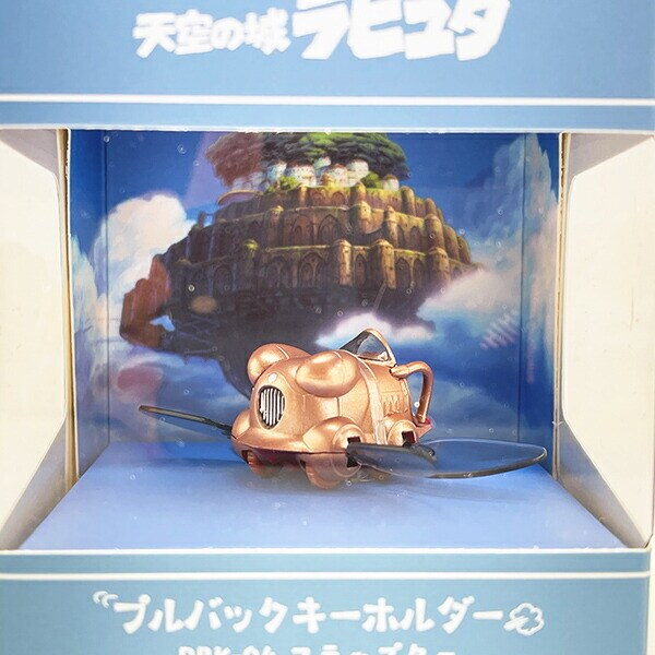 スタジオジブリ 天空の城ラピュタ フラップター プルバックキーホルダー