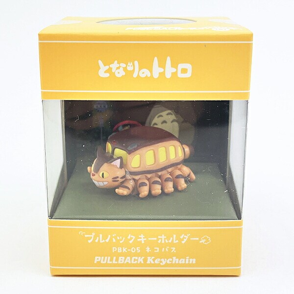 スタジオジブリ となりのトトロ ネコバス プルバックキーホルダー