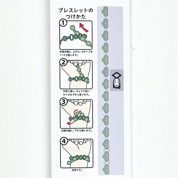 スタジオジブリ 千と千尋の神隠し カオナシ レースブレスレット＋