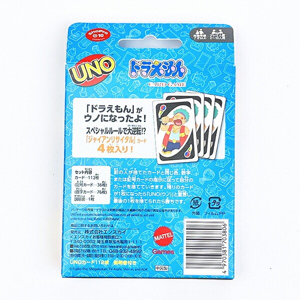 ドラえもん UNO(ウノ) キッズ パーティーグッズ