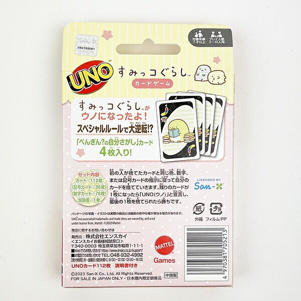 すみっコぐらし ウノ ゲーム キッズ パーティー