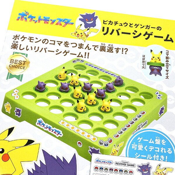 ポケモン ピカチュウ・ゲンガー リバーシゲーム 玩具 ポケットモンスター 任天堂