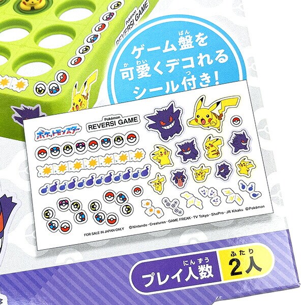 ポケモン ピカチュウ・ゲンガー リバーシゲーム 玩具 ポケットモンスター 任天堂