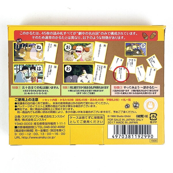 スタジオジブリ となりのトトロ 名台詞かるた 玩具 ゲーム 日本製