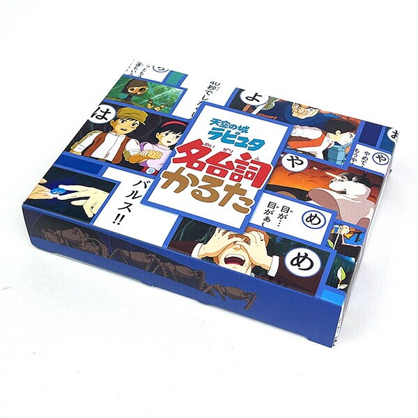 スタジオジブリ 天空の城ラピュタ 名台詞かるた 玩具 ゲーム 日本製