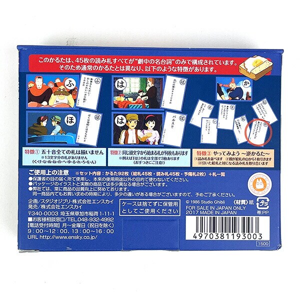 スタジオジブリ 天空の城ラピュタ 名台詞かるた 玩具 ゲーム 日本製