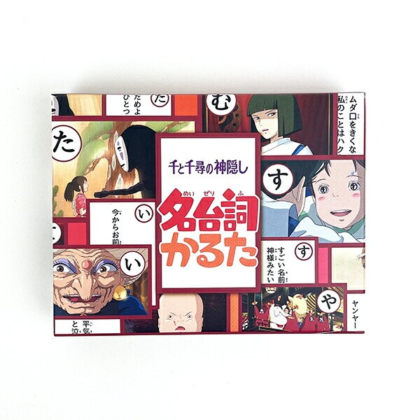 スタジオジブリ 千と千尋の神隠し 名台詞かるた 玩具 日本製