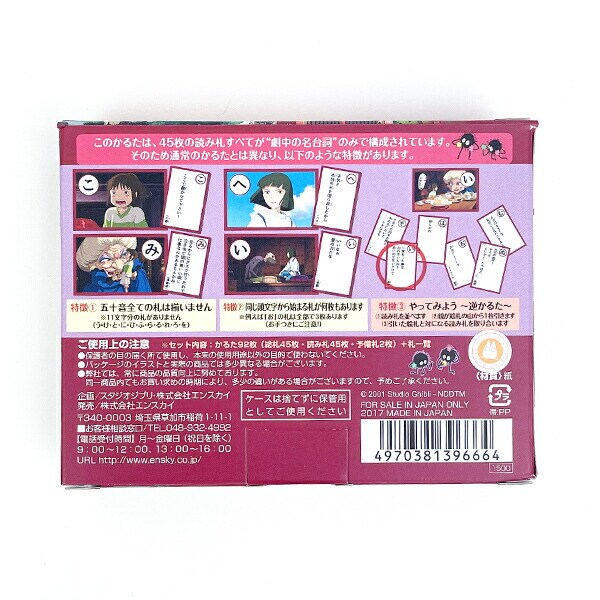 スタジオジブリ 千と千尋の神隠し 名台詞かるた 玩具 日本製