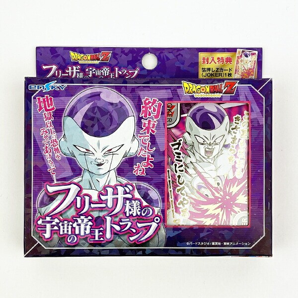 ドラゴンボールZ フリーザ様の宇宙の帝王トランプ ゲーム キッズ パーティー