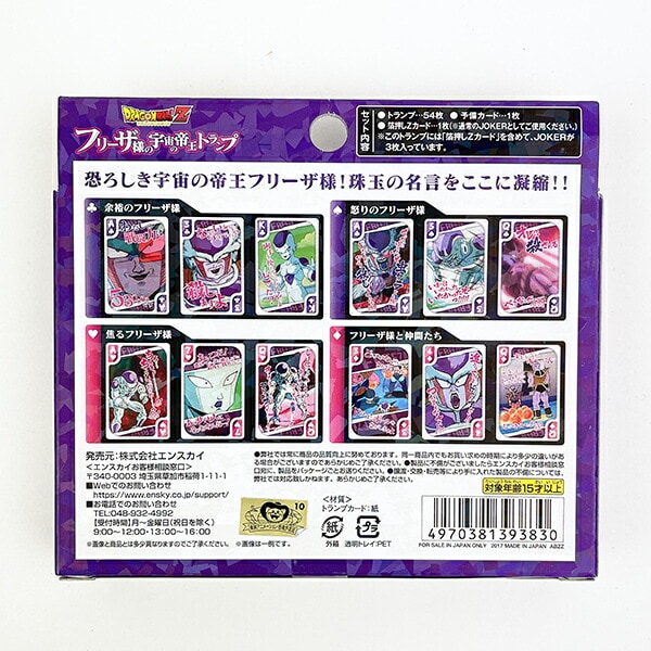ドラゴンボールZ フリーザ様の宇宙の帝王トランプ ゲーム キッズ パーティー