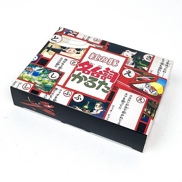 スタジオジブリ 紅の豚 名台詞かるた 玩具 ゲーム 日本製