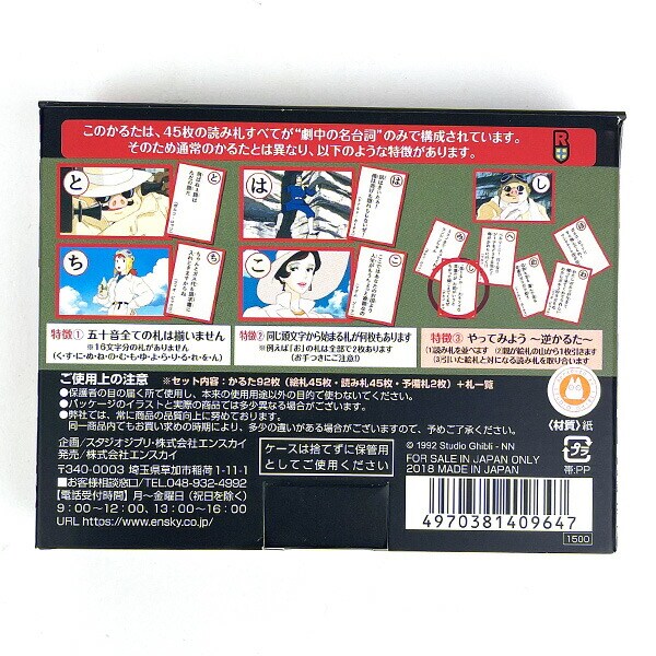 スタジオジブリ 紅の豚 名台詞かるた 玩具 ゲーム 日本製