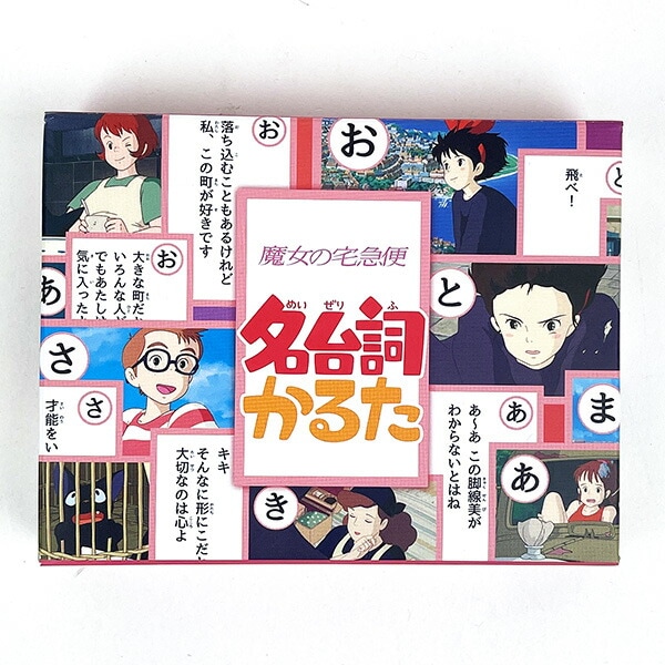 スタジオジブリ 魔女の宅急便 名台詞かるた 玩具 ゲーム 日本製