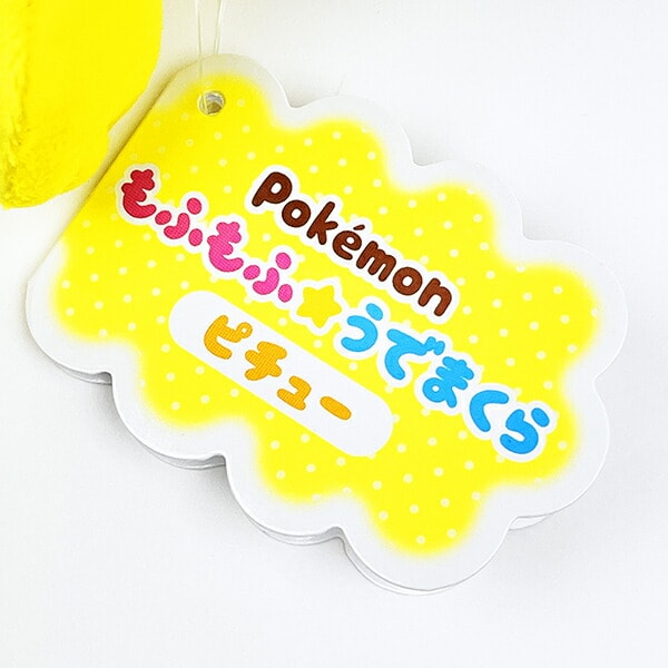ポケットモンスター ピチュー もふもふ★うでまくら ぬいぐるみ ポケモン