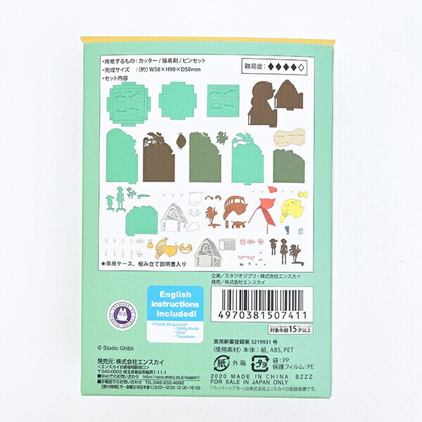 スタジオジブリ となりのトトロ ネコバスありがとう ペーパーシアター CUBE