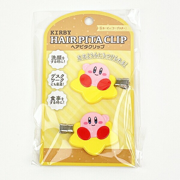 星のカービィ ヘアピタクリップ カービィ（ワープスター） メイク 洗顔