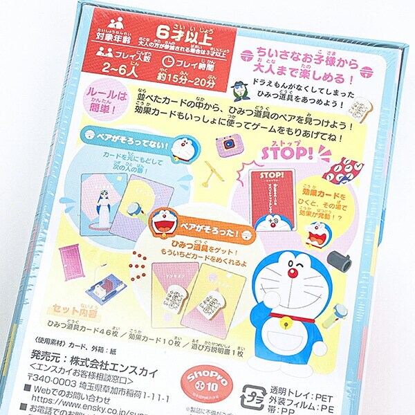 ドラえもん ひみつ道具ナイ！ナイ！ナ～イ！ゲーム キッズ パーティーグッズ 日本製