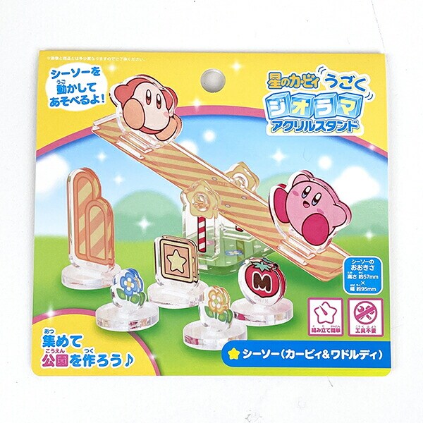 星のカービィ ワドルディ うごくジオラマアクリルスタンド シーソー コレクション 日本製