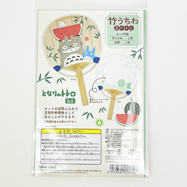 スタジオジブリ となりのトトロ 竹うちわ 豆だより