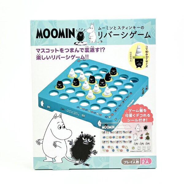 ムーミン ムーミンとスティンキーのリバーシゲーム ゲーム キッズ パーティー