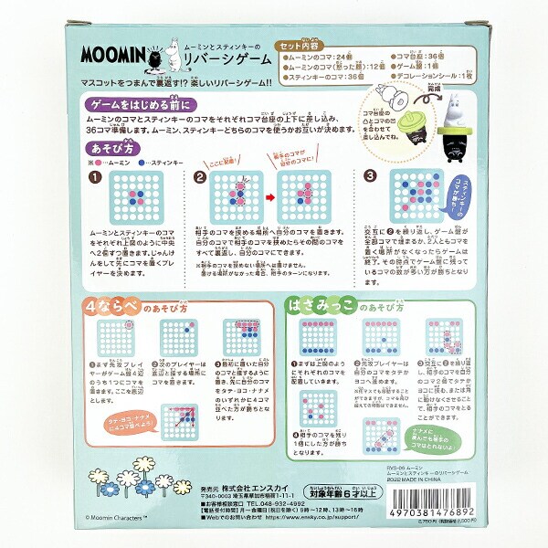 ムーミン ムーミンとスティンキーのリバーシゲーム ゲーム キッズ パーティー