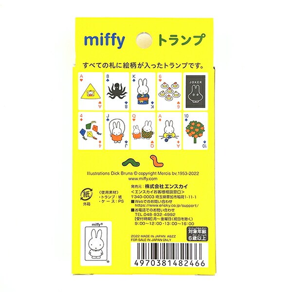 ミッフィー miffy トランプ カードゲーム おもちゃ 玩具