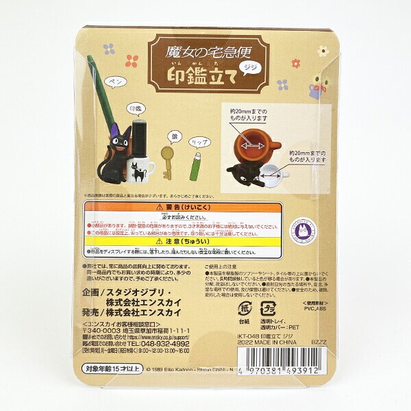 スタジオジブリ 魔女の宅急便 印鑑立て ジジ インテリア 文具