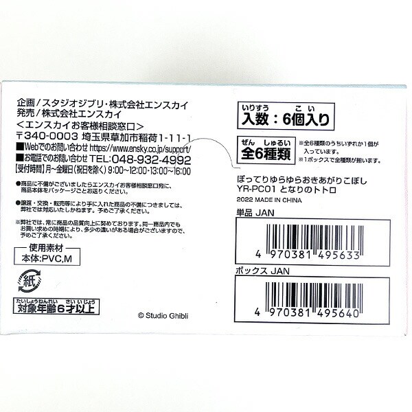 スタジオジブリ となりのトトロ ぽってりゆらゆらおきあがりこぼし 6個入りコンプリートBOX インテリア