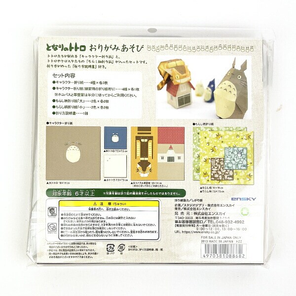  ジブリ おりがみあそび となりのトトロ キッズ 文具 おりがみ教室 スクール