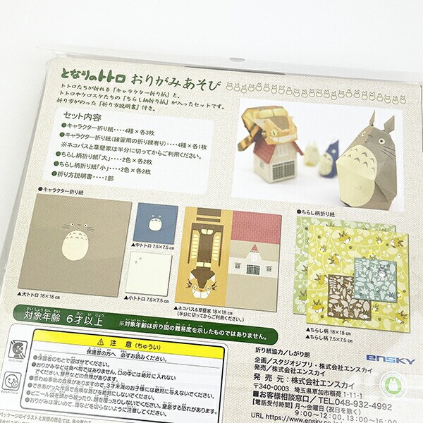  ジブリ おりがみあそび となりのトトロ キッズ 文具 おりがみ教室 スクール