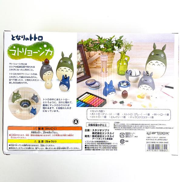 スタジオジブリ となりのトトロ マトリョーシカ おもちゃ 玩具 ギフト