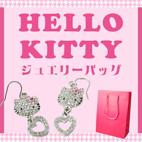 サンリオ ハローキティ ジュエリーセット アクセサリー サンリオ ハッピーバッグ レア 福袋 A【数量限定】