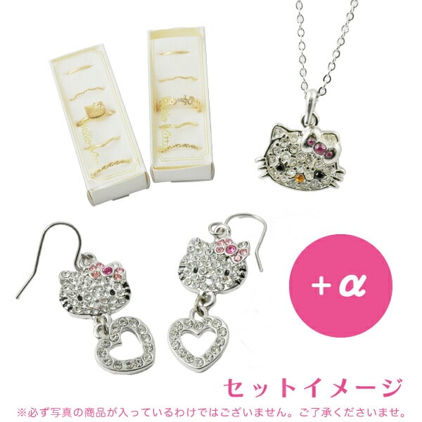 サンリオ ハローキティ ジュエリーセット アクセサリー サンリオ ハッピーバッグ レア 福袋 B【数量限定】