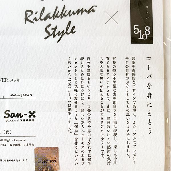  リラックマ x 5108 トモダチ silver シルバー アクセサリー ネックレス コトバ tomodachi