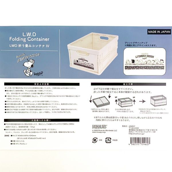 スヌーピー WSP 折り畳みコンテナ IVORY 収納 インテリア DIY