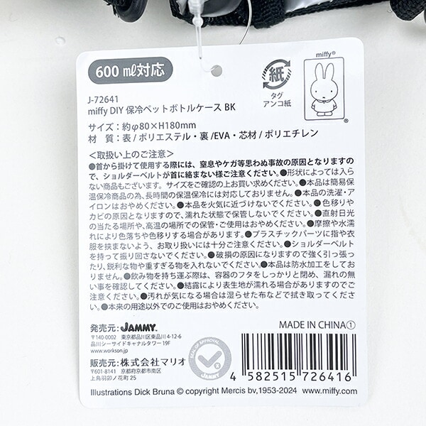 ミッフィー miffy DIY保冷ペットボトルケース (ブラック) ランチ用品