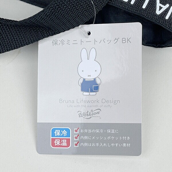 ミッフィー miffy DIY保冷ミニトートバッグ (ブラック) ランチ用品