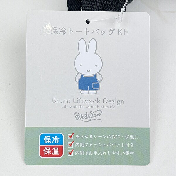 ミッフィー miffy DIY保冷トートバッグ (カーキ) ランチ用品