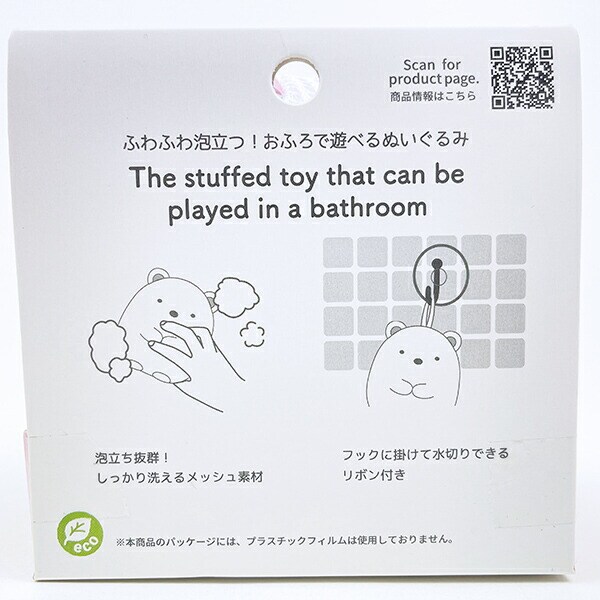 すみっコぐらし しろくま バスぐるみ バス用品 すみっこ