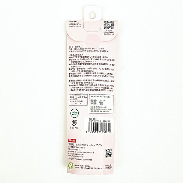 ちいかわ かたくないストロー